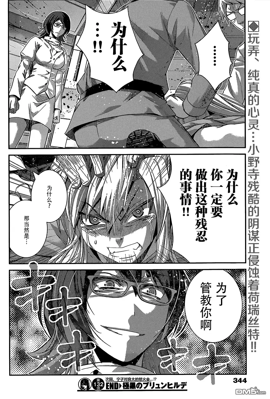《极黑的布伦希尔特》第132话 调教犯人 第19页