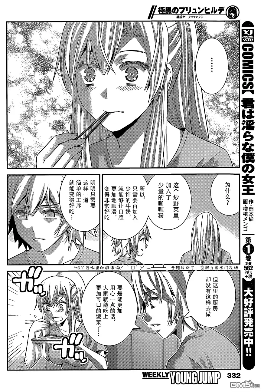 《极黑的布伦希尔特》第132话 调教犯人 第7页