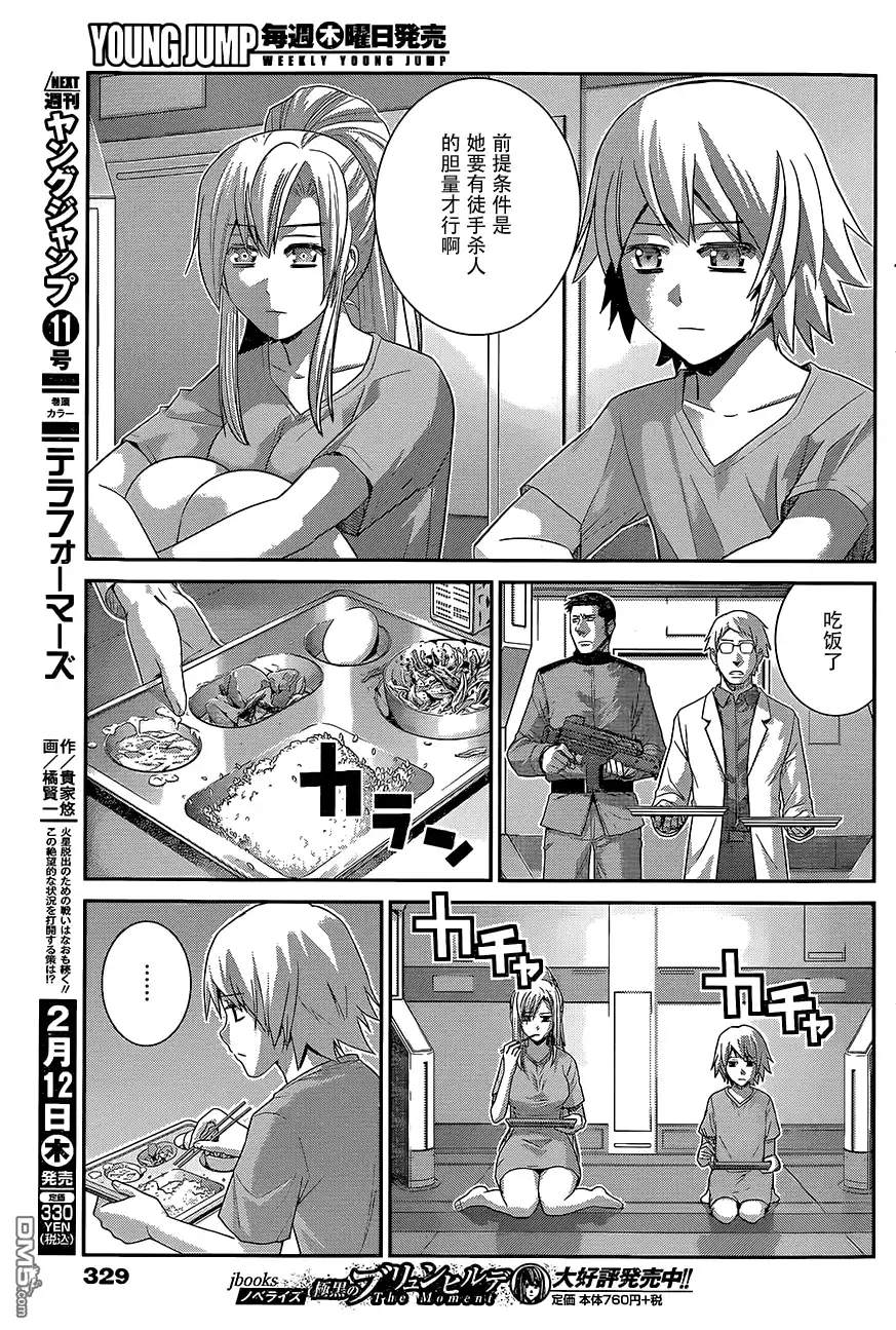 《极黑的布伦希尔特》第132话 调教犯人 第4页