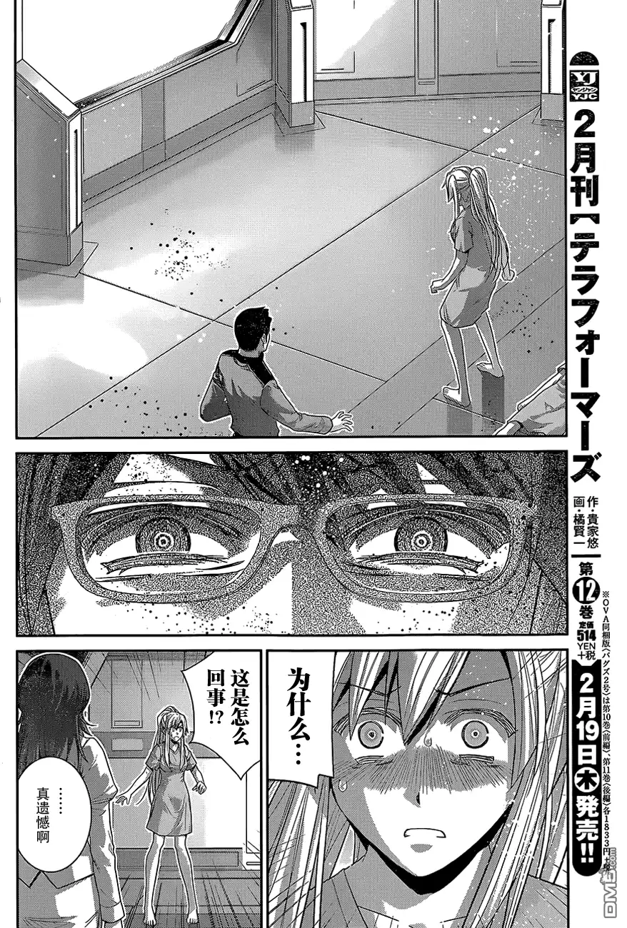 《极黑的布伦希尔特》第132话 调教犯人 第17页