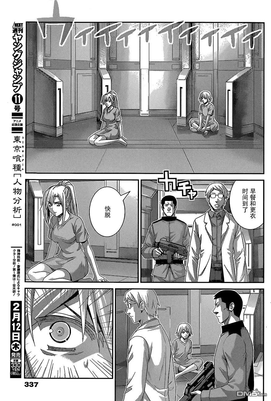 《极黑的布伦希尔特》第132话 调教犯人 第12页