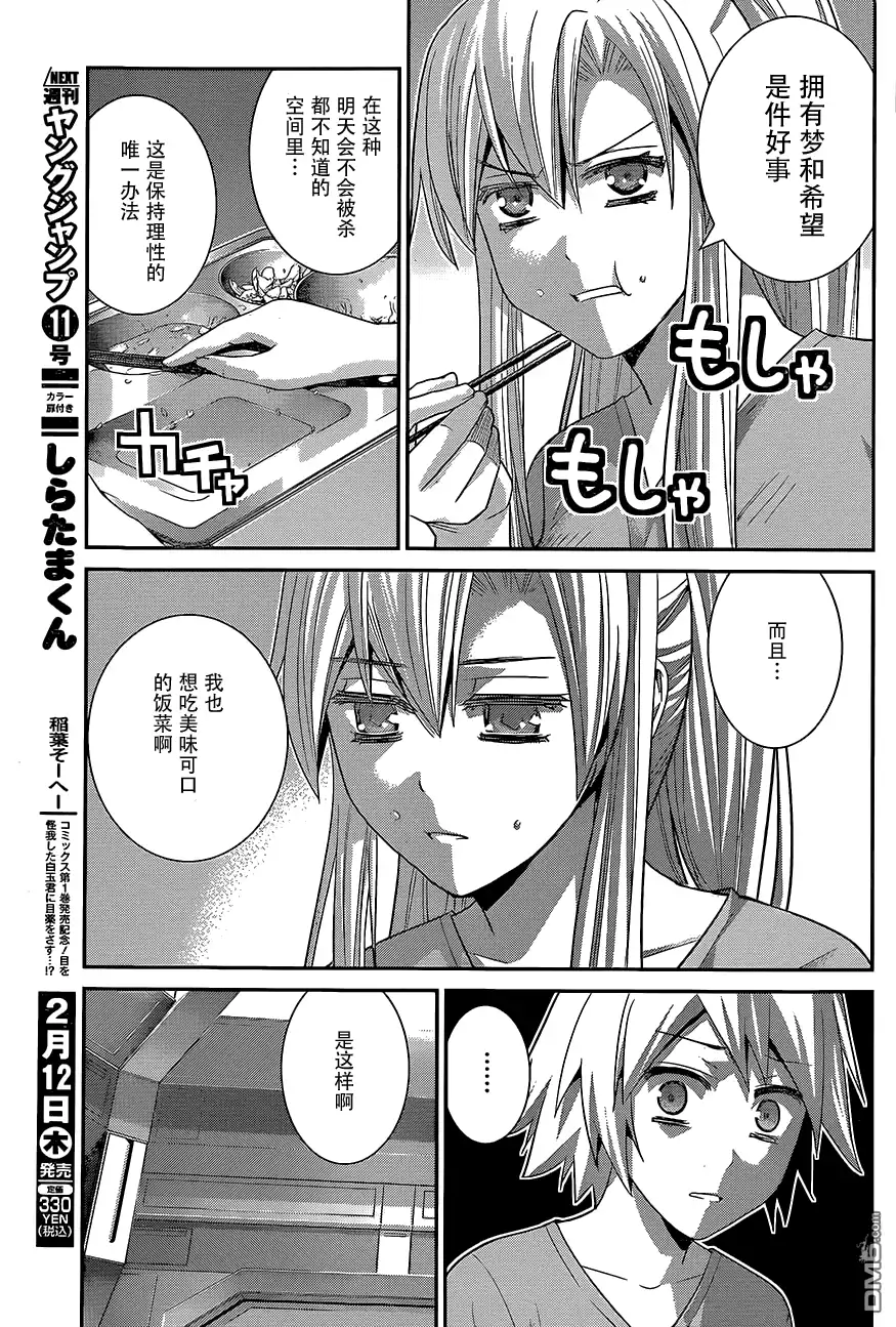 《极黑的布伦希尔特》第132话 调教犯人 第8页