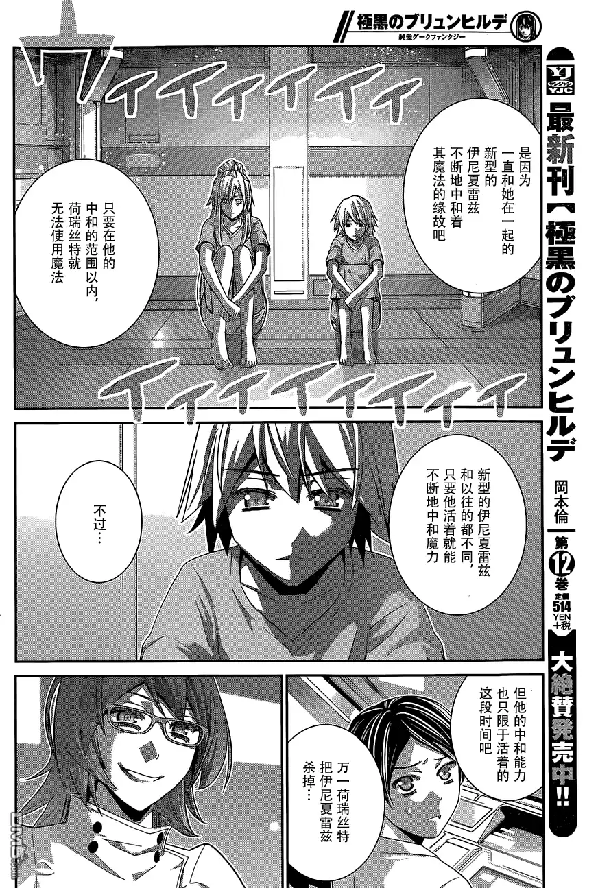 《极黑的布伦希尔特》第132话 调教犯人 第3页