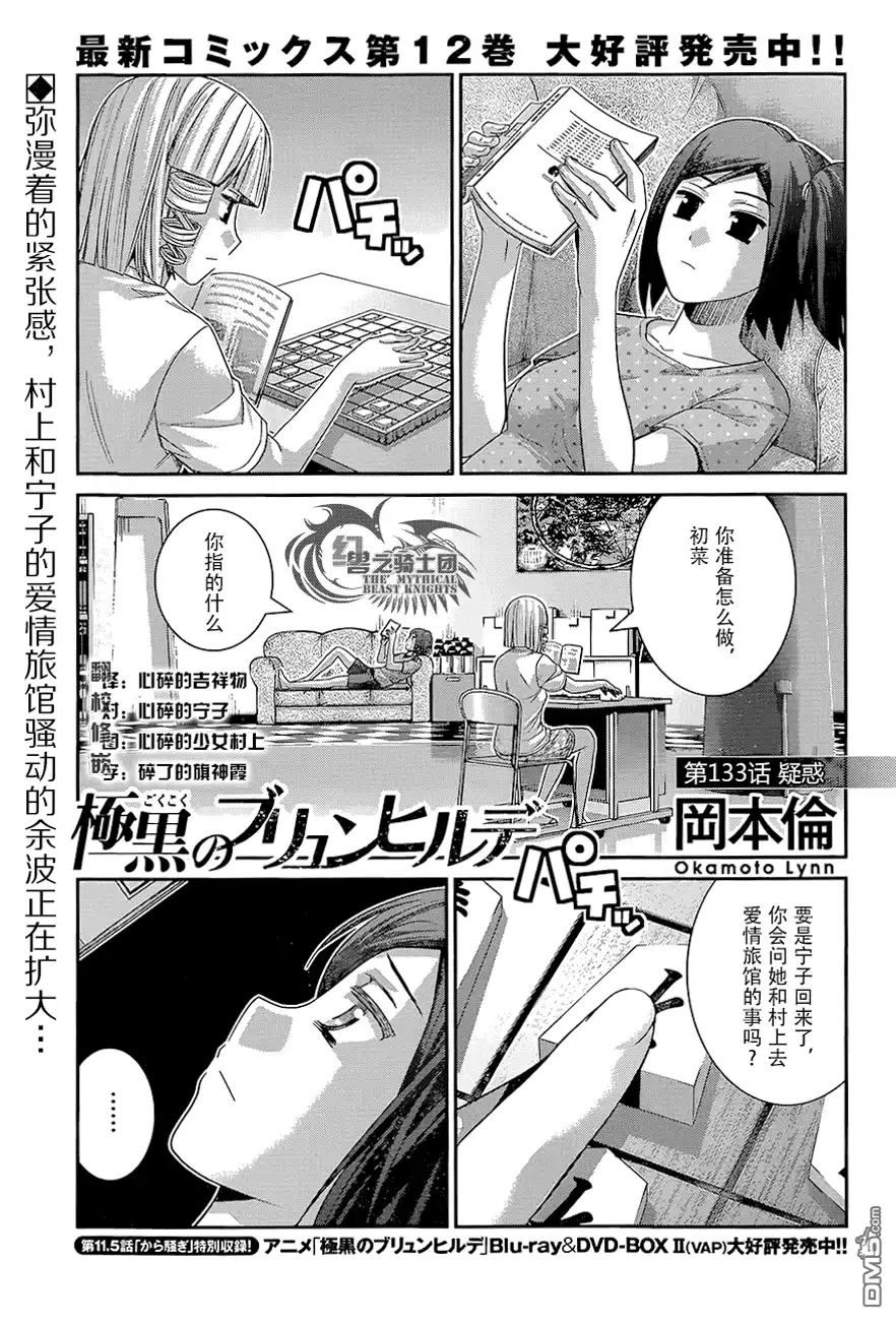 《极黑的布伦希尔特》第133话 疑惑 第1页