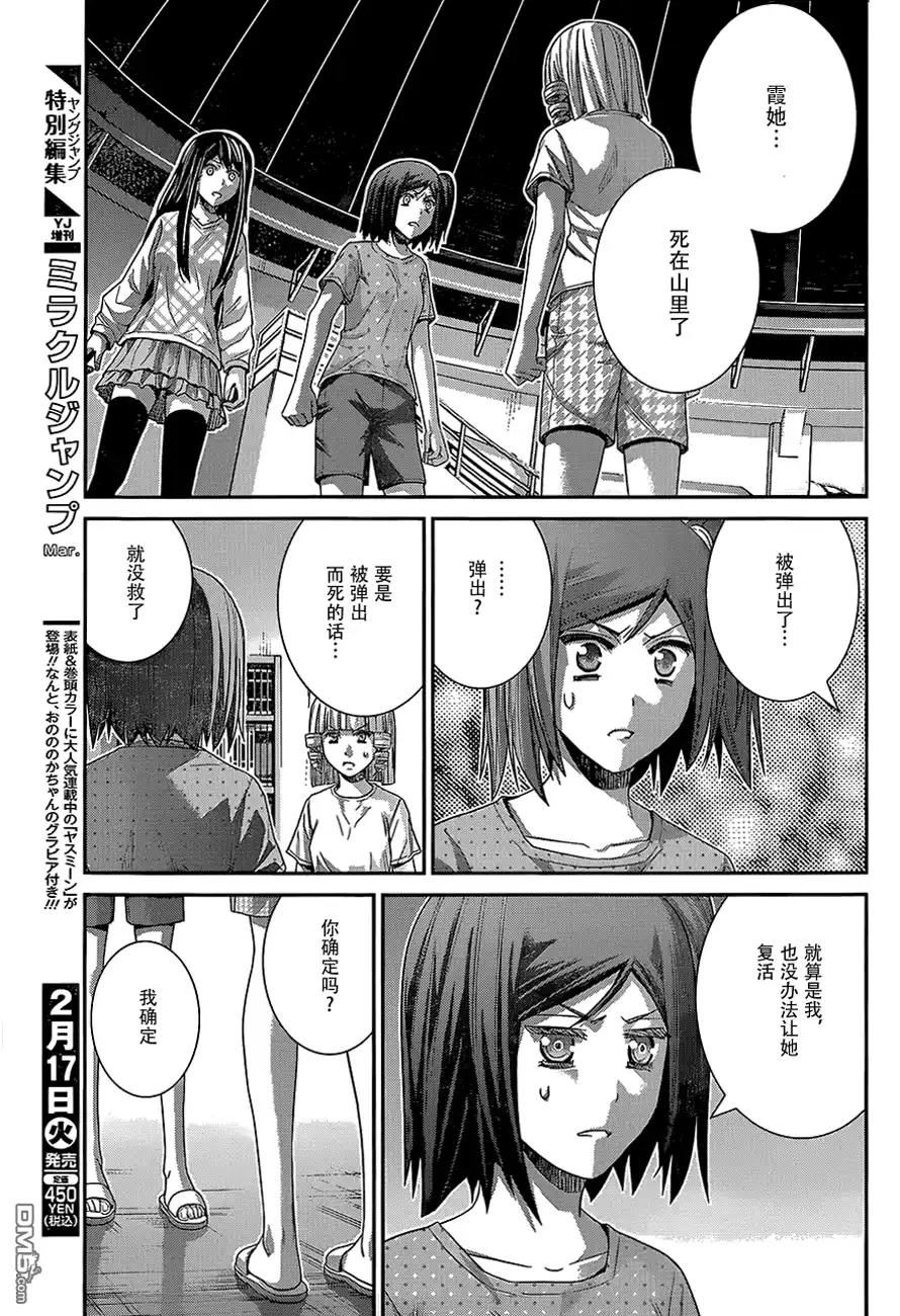 《极黑的布伦希尔特》第133话 疑惑 第9页