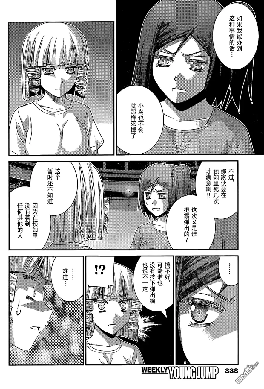 《极黑的布伦希尔特》第133话 疑惑 第10页