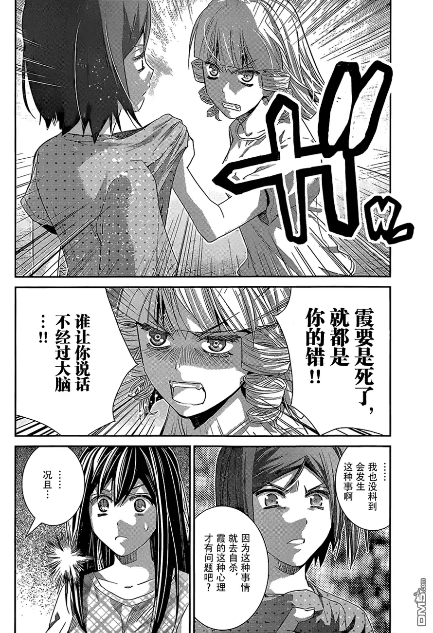 《极黑的布伦希尔特》第133话 疑惑 第12页