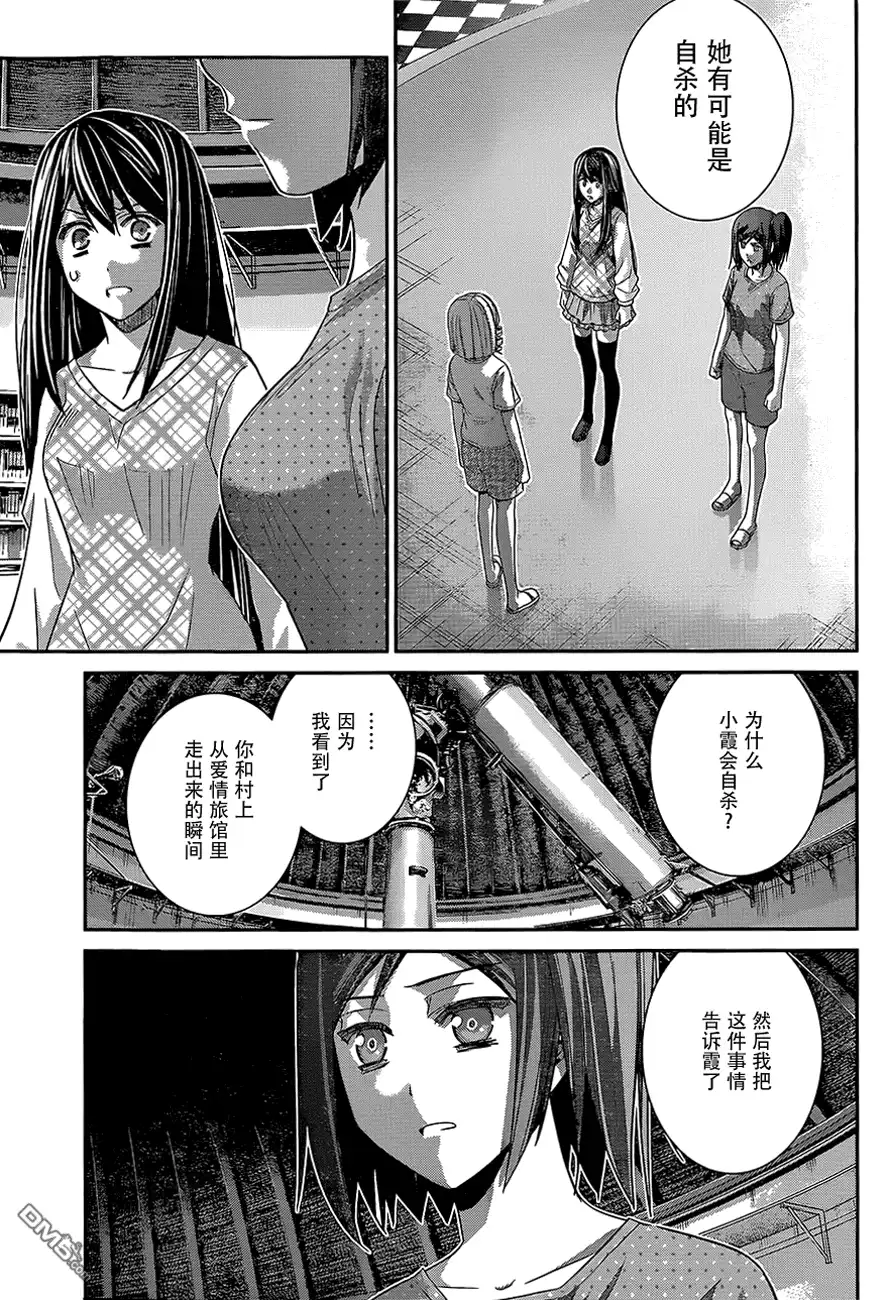 《极黑的布伦希尔特》第133话 疑惑 第11页