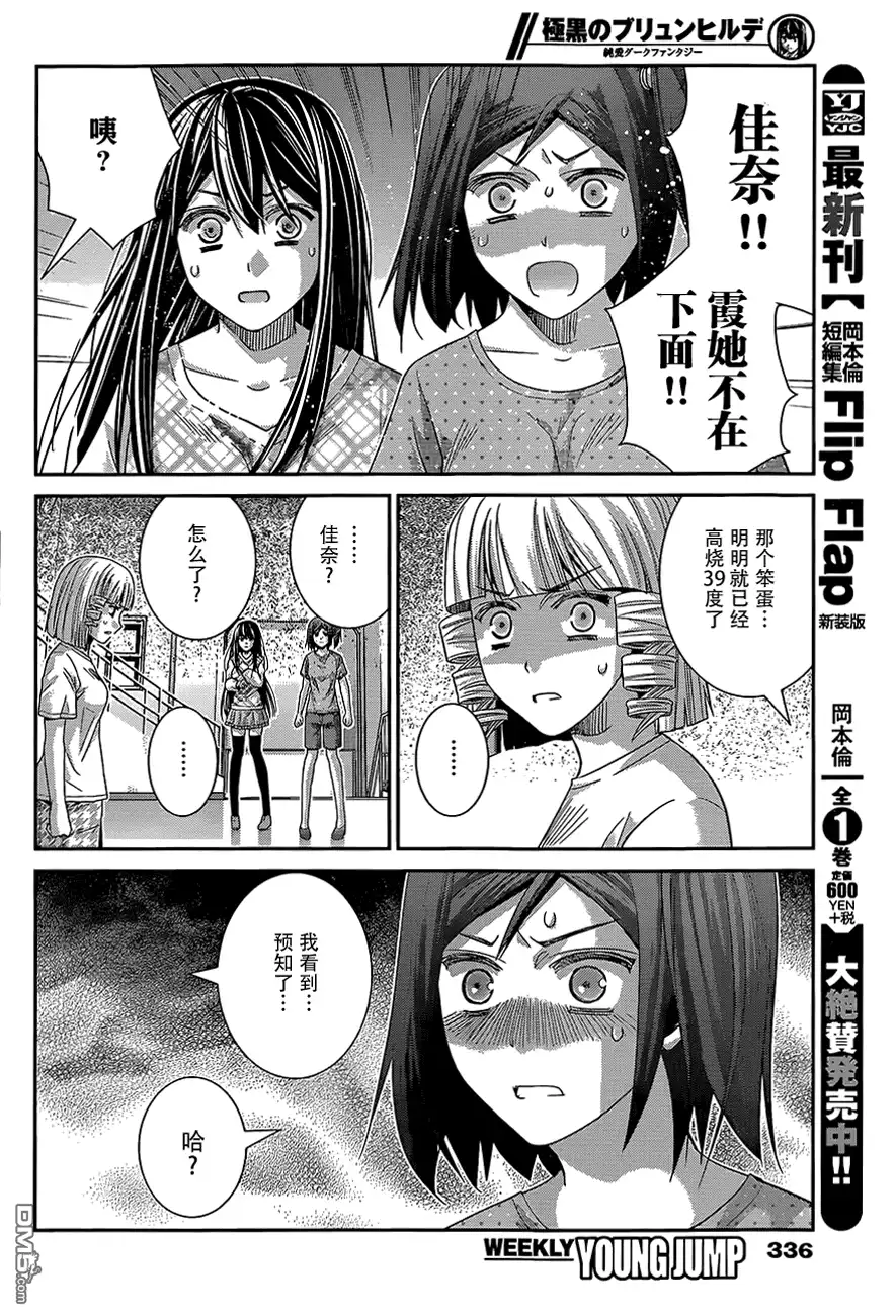 《极黑的布伦希尔特》第133话 疑惑 第8页