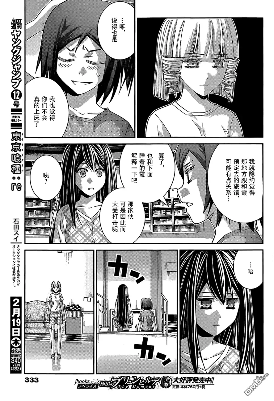 《极黑的布伦希尔特》第133话 疑惑 第5页