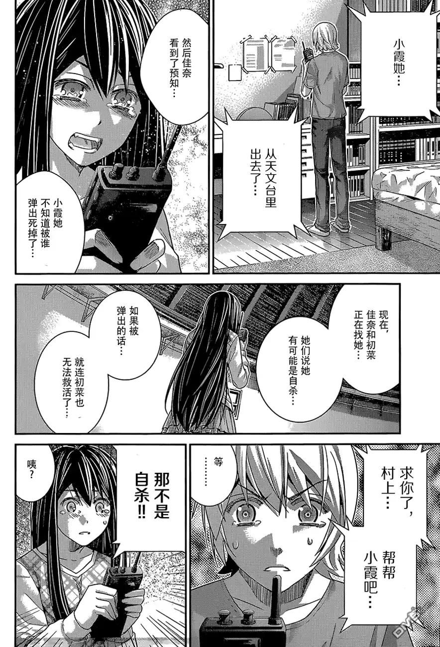 《极黑的布伦希尔特》第133话 疑惑 第16页