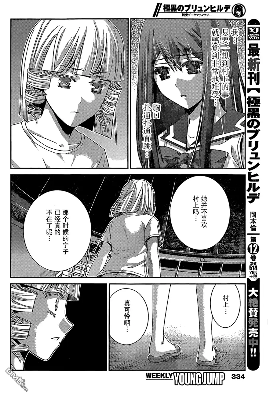 《极黑的布伦希尔特》第133话 疑惑 第6页