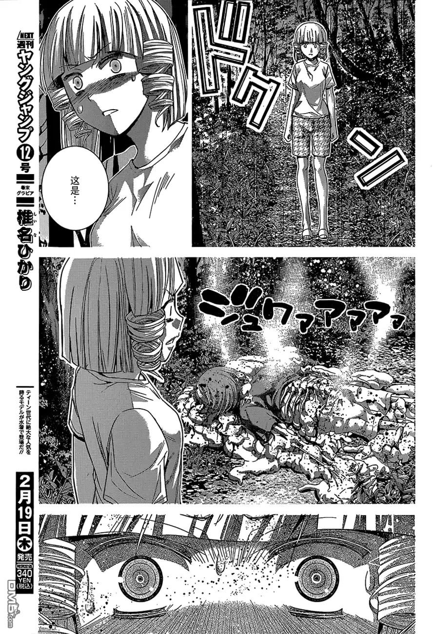 《极黑的布伦希尔特》第133话 疑惑 第7页