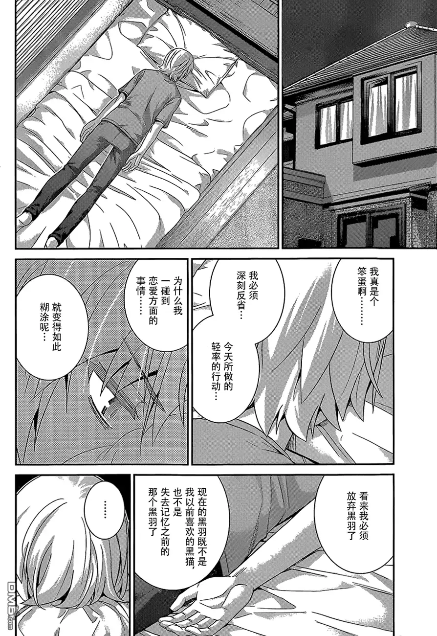 《极黑的布伦希尔特》第133话 疑惑 第14页