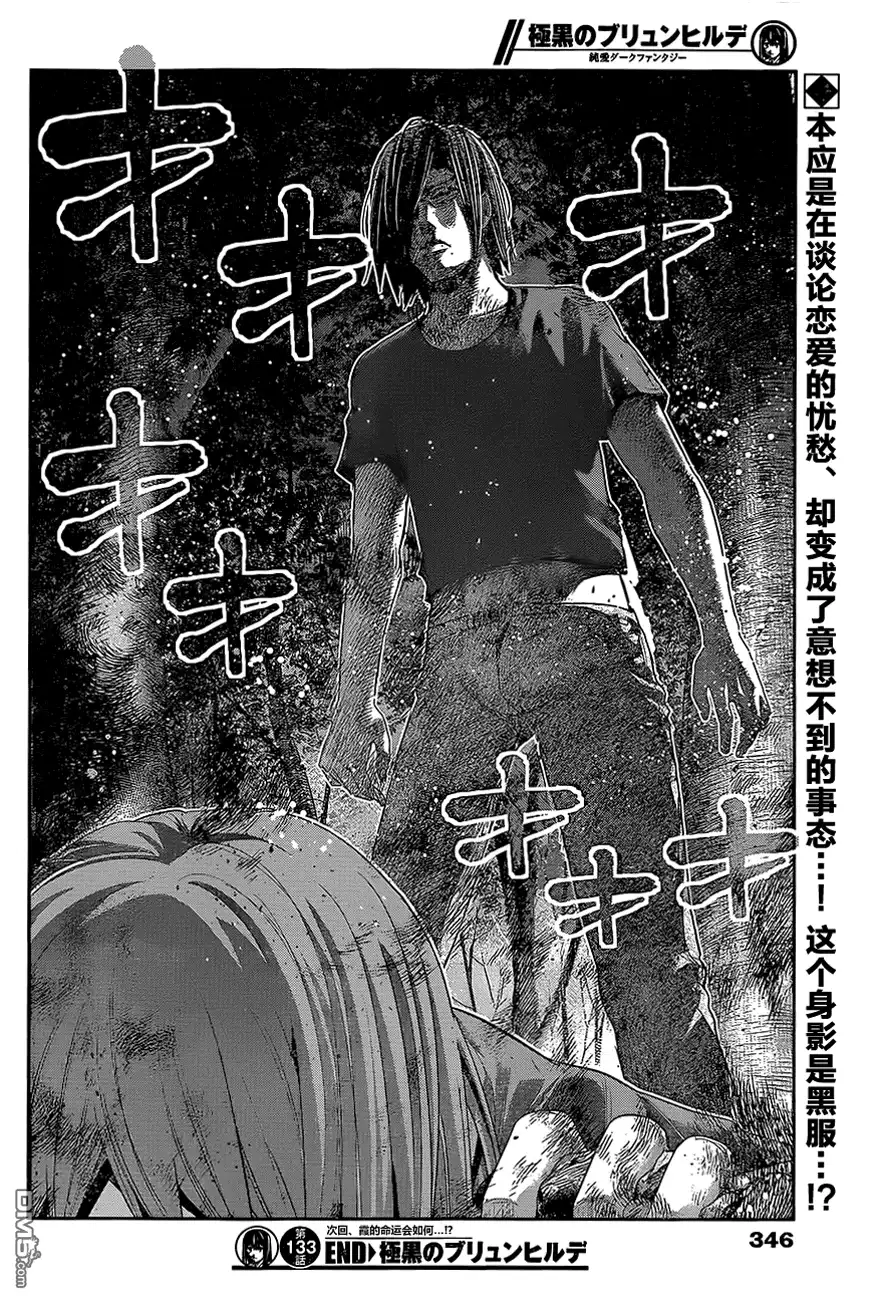 《极黑的布伦希尔特》第133话 疑惑 第18页