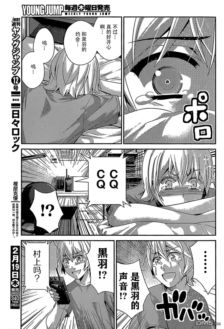 《极黑的布伦希尔特》第133话 疑惑 第15页
