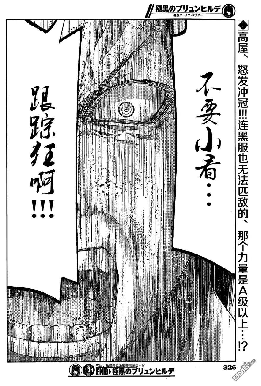 《极黑的布伦希尔特》第134话 你追我赶 第18页