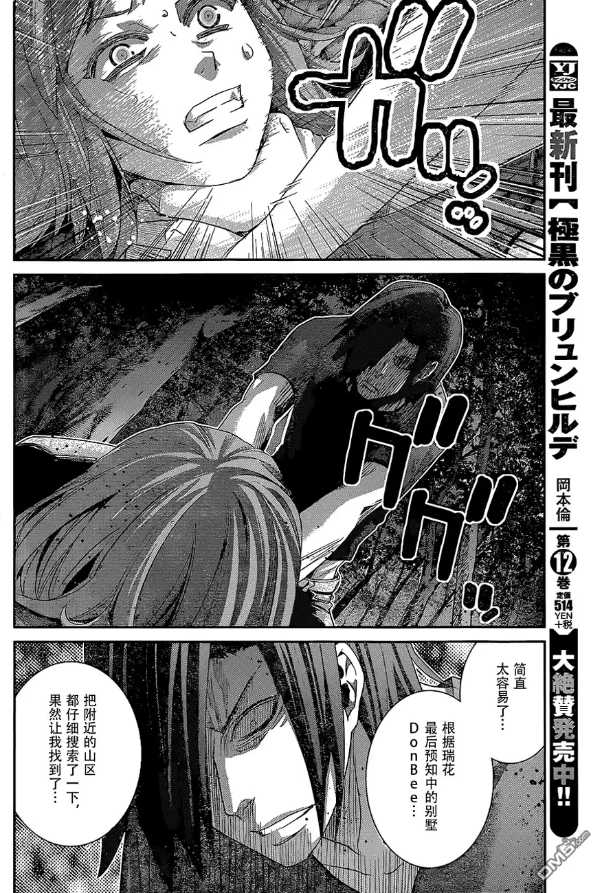 《极黑的布伦希尔特》第134话 你追我赶 第2页