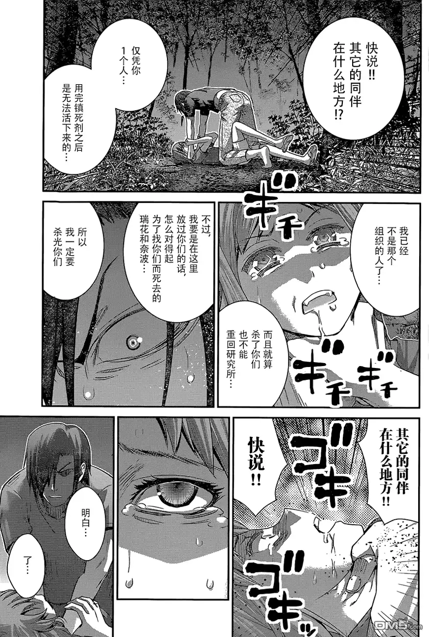 《极黑的布伦希尔特》第134话 你追我赶 第3页