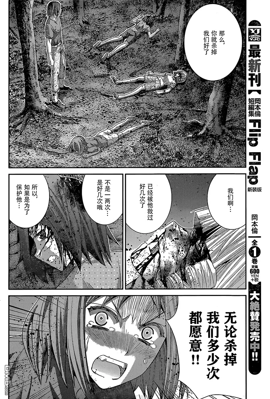 《极黑的布伦希尔特》第134话 你追我赶 第12页