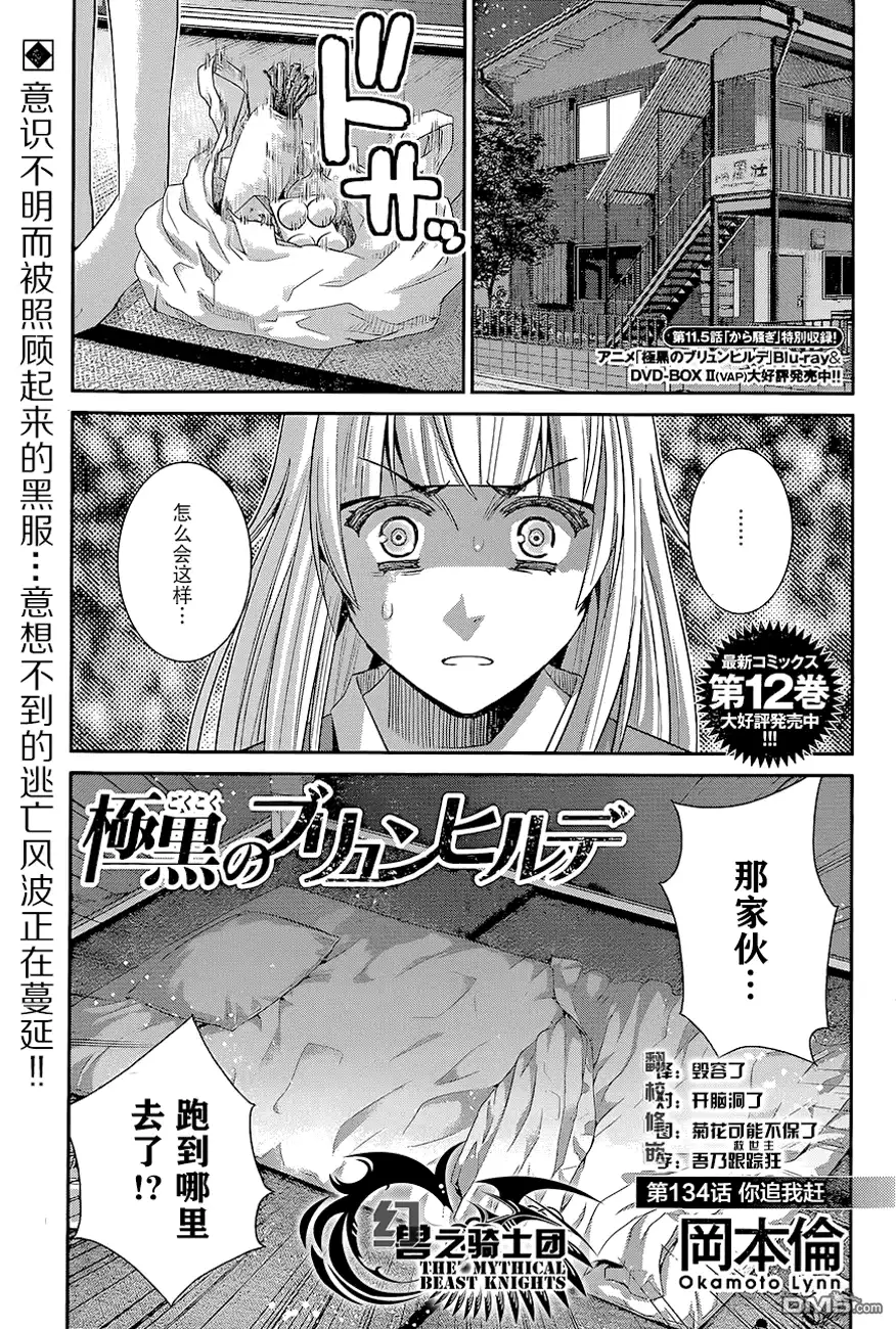 《极黑的布伦希尔特》第134话 你追我赶 第1页
