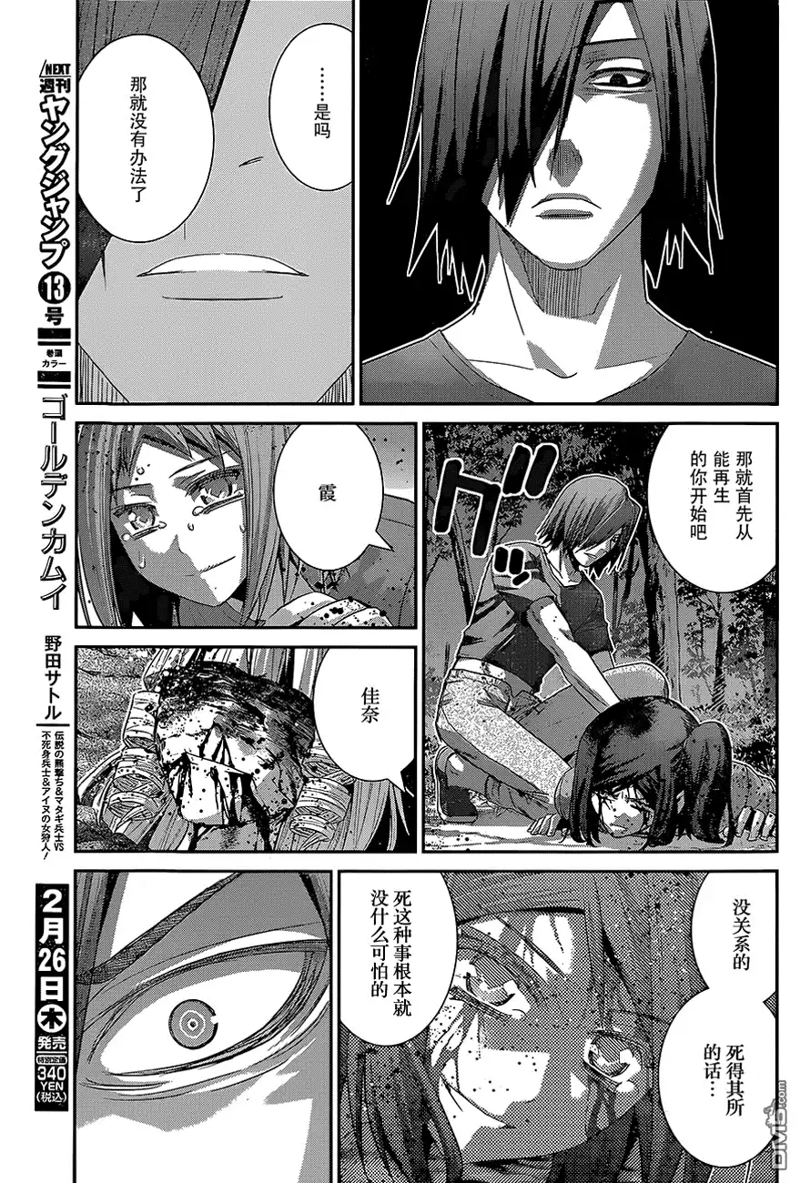 《极黑的布伦希尔特》第134话 你追我赶 第13页