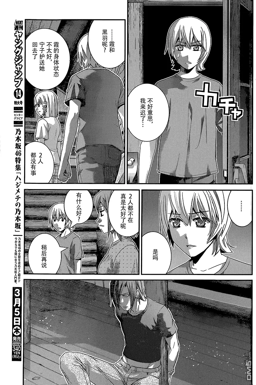 《极黑的布伦希尔特》第135话 悔恨 第7页