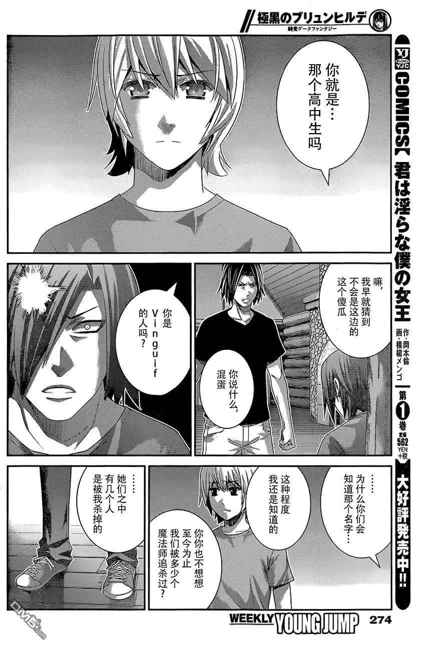 《极黑的布伦希尔特》第135话 悔恨 第8页