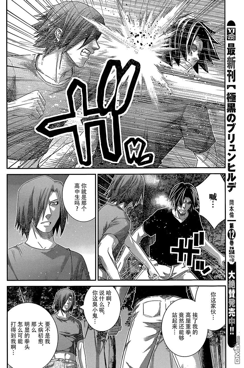 《极黑的布伦希尔特》第135话 悔恨 第2页