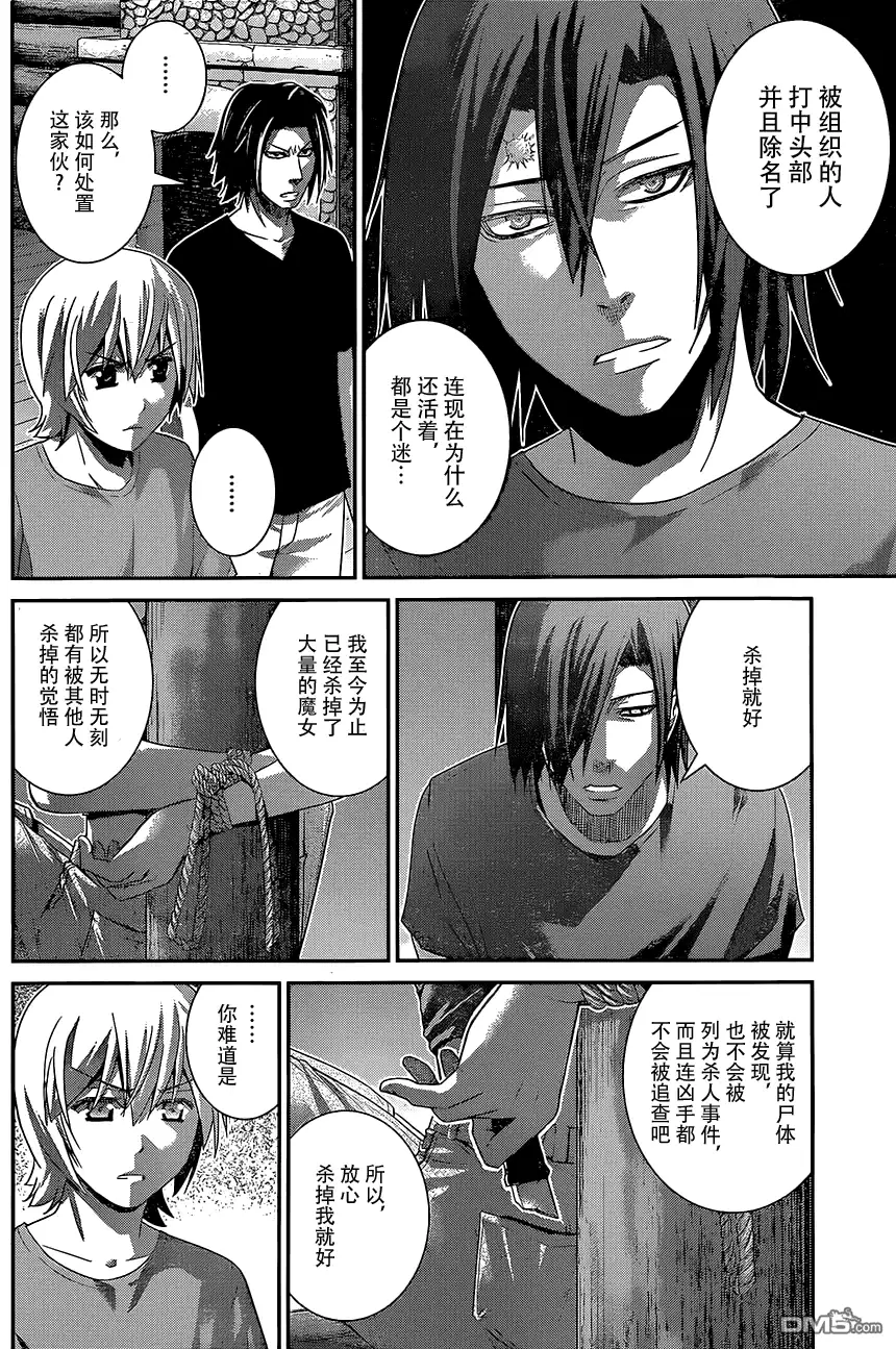 《极黑的布伦希尔特》第135话 悔恨 第10页