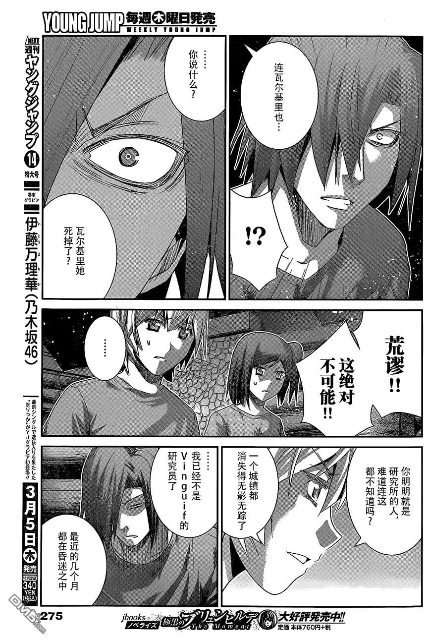 《极黑的布伦希尔特》第135话 悔恨 第9页