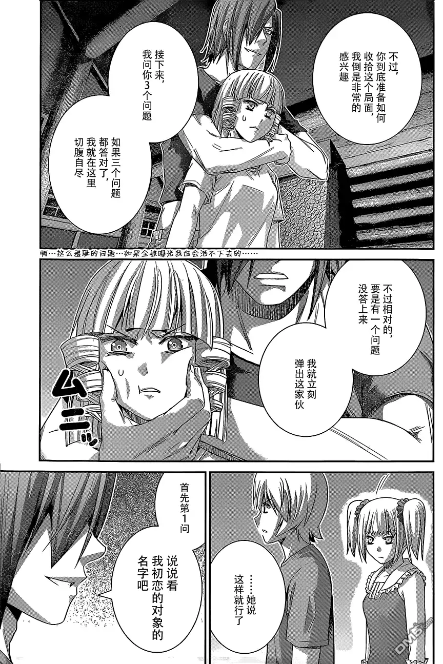 《极黑的布伦希尔特》第135话 悔恨 第17页