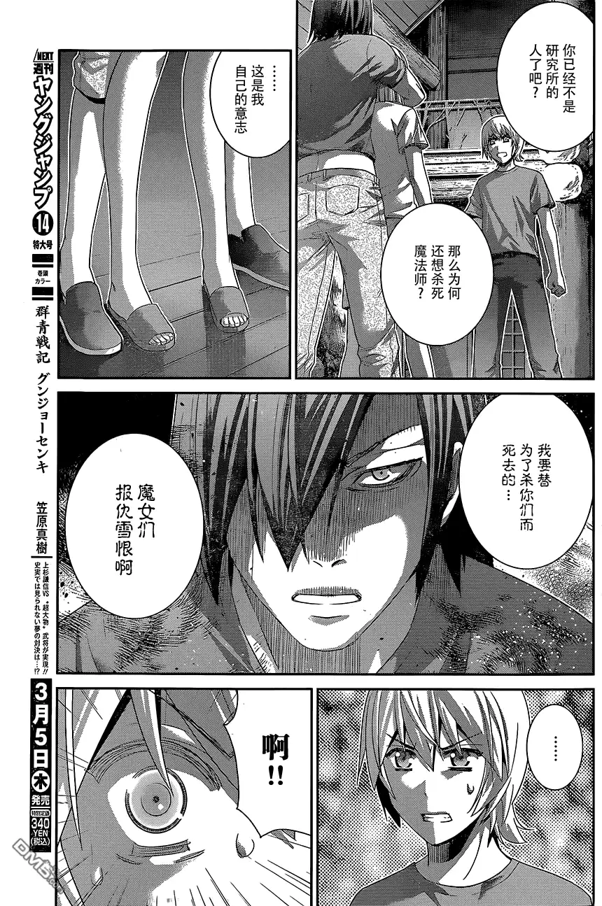 《极黑的布伦希尔特》第135话 悔恨 第13页