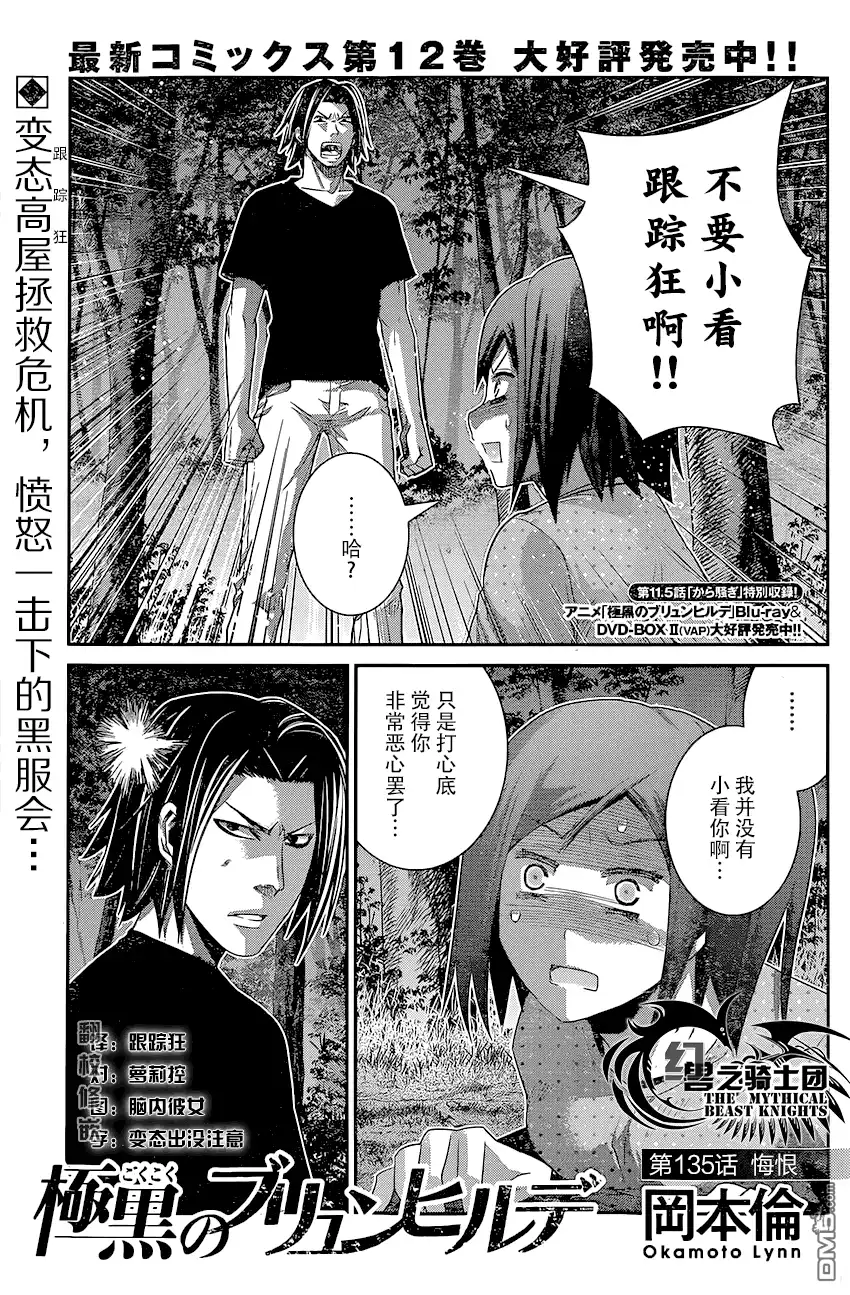 《极黑的布伦希尔特》第135话 悔恨 第1页