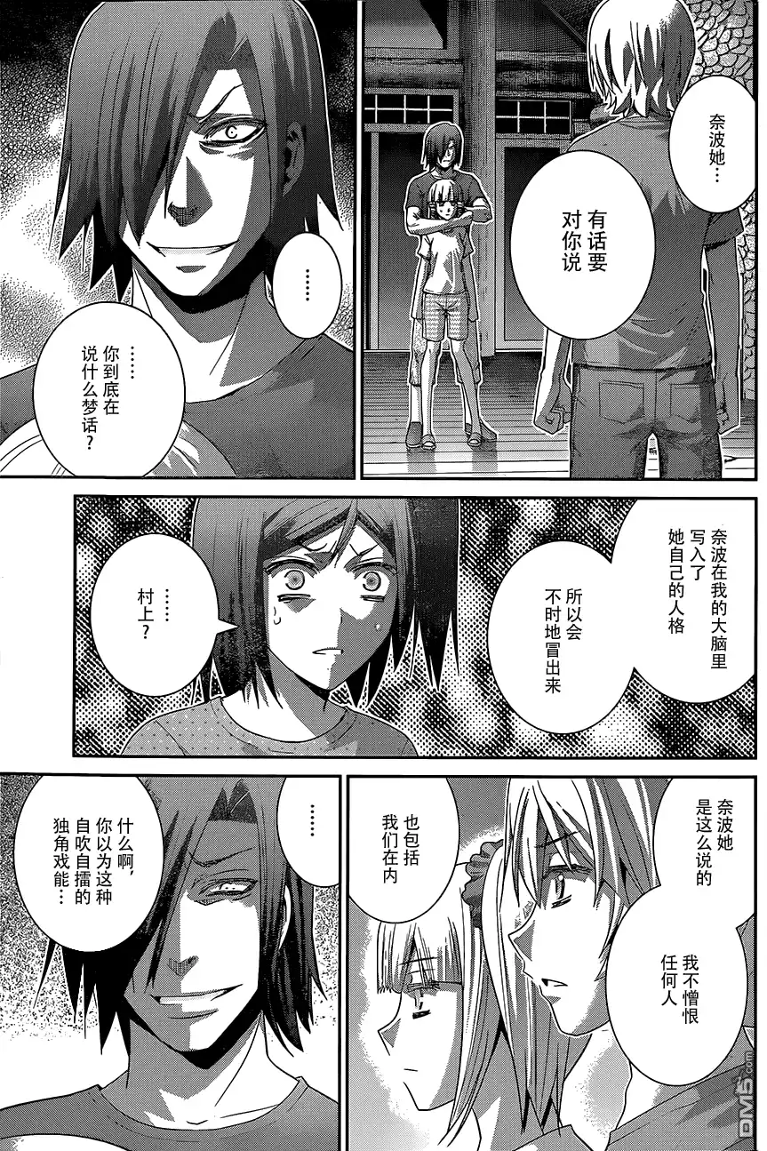 《极黑的布伦希尔特》第135话 悔恨 第15页