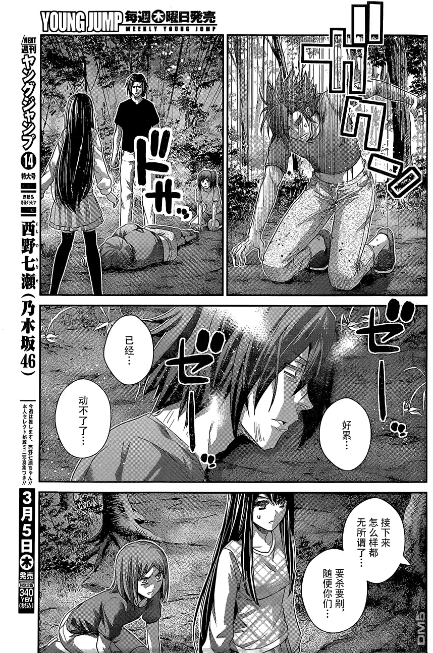 《极黑的布伦希尔特》第135话 悔恨 第5页