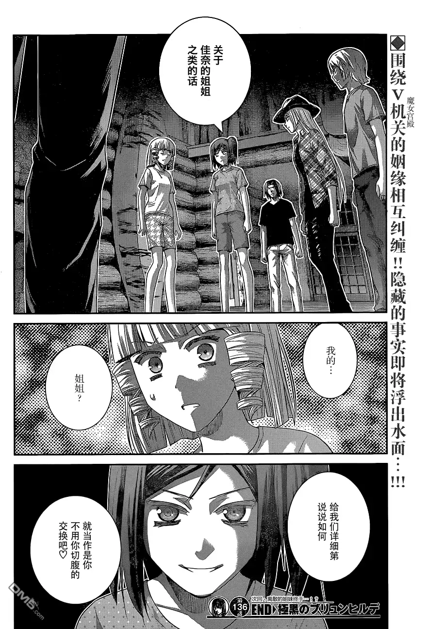《极黑的布伦希尔特》第136话 理解的范畴 第18页