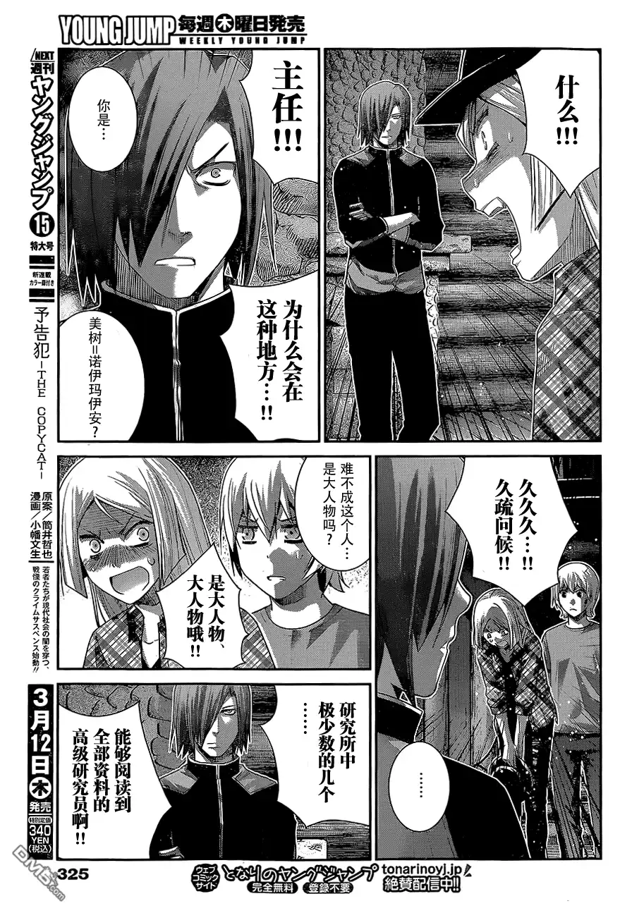 《极黑的布伦希尔特》第136话 理解的范畴 第13页
