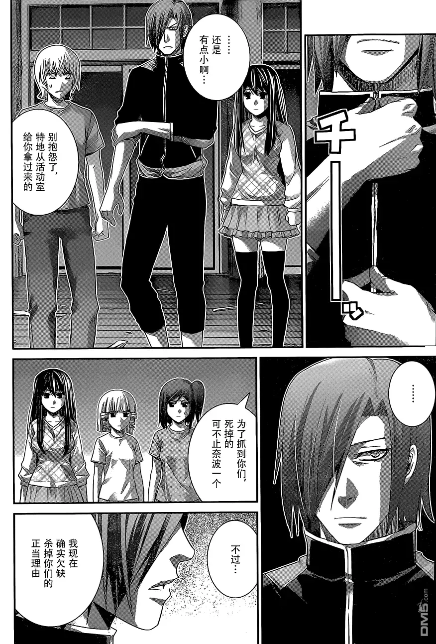 《极黑的布伦希尔特》第136话 理解的范畴 第10页