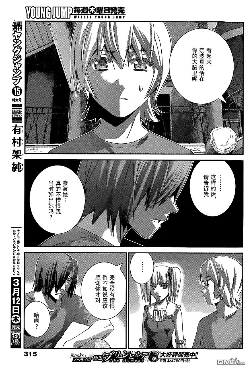 《极黑的布伦希尔特》第136话 理解的范畴 第3页