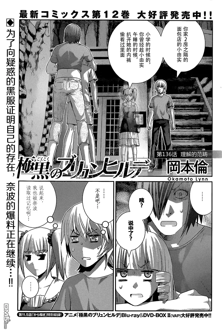 《极黑的布伦希尔特》第136话 理解的范畴 第1页