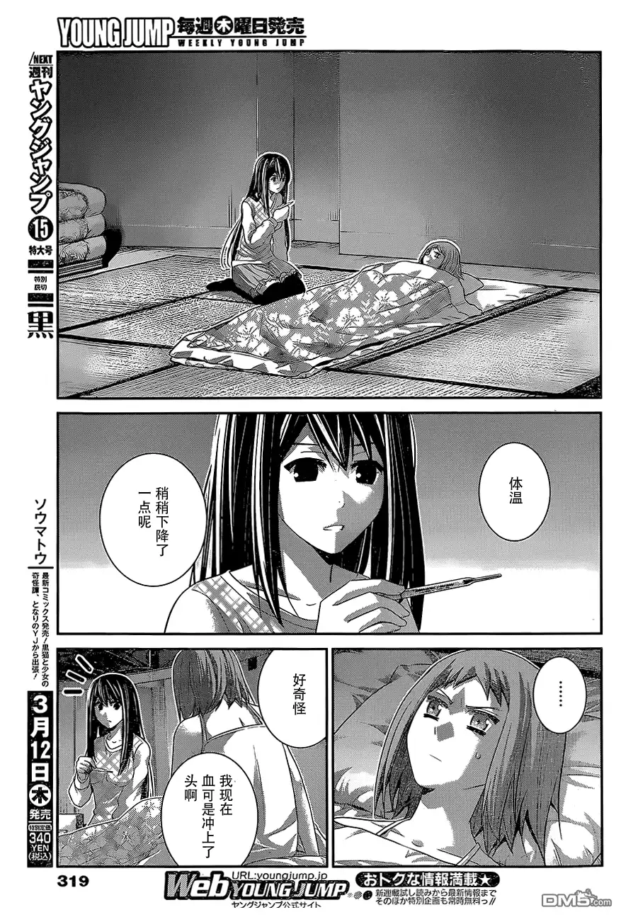 《极黑的布伦希尔特》第136话 理解的范畴 第7页