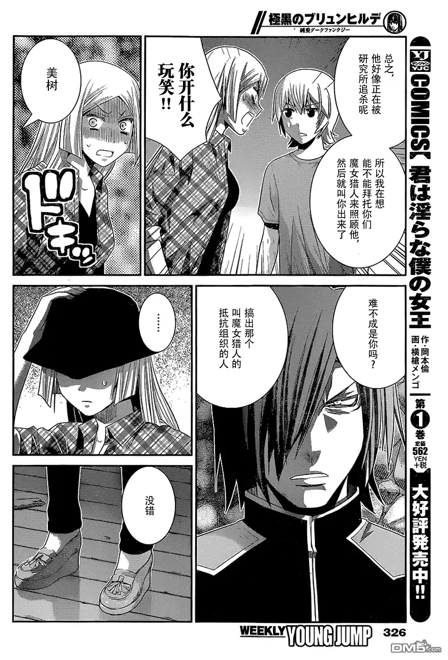 《极黑的布伦希尔特》第136话 理解的范畴 第14页