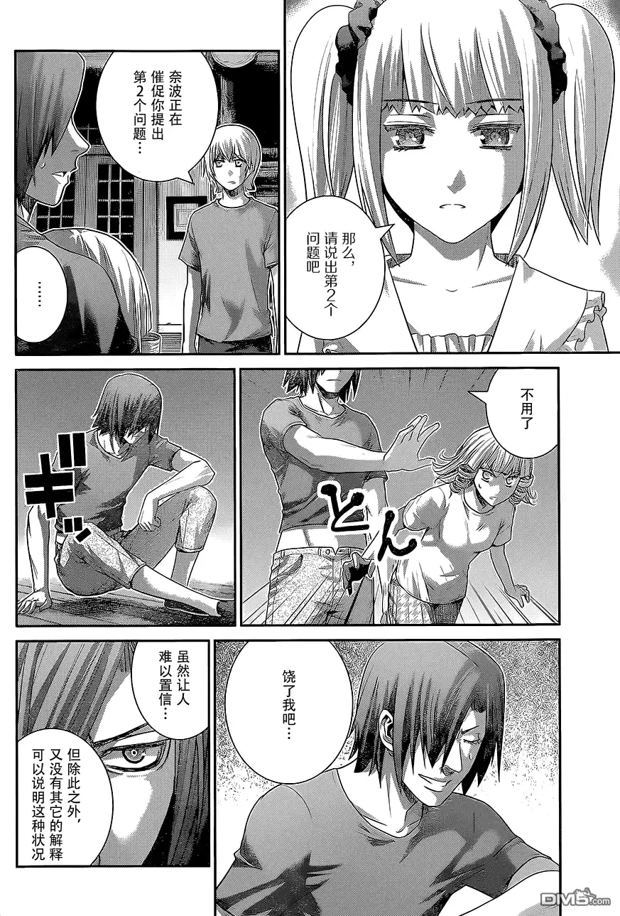 《极黑的布伦希尔特》第136话 理解的范畴 第2页