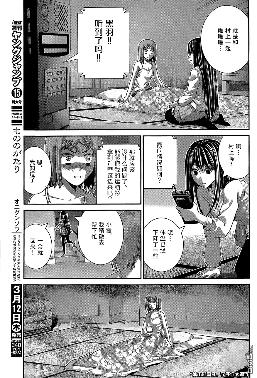 《极黑的布伦希尔特》第136话 理解的范畴 第9页