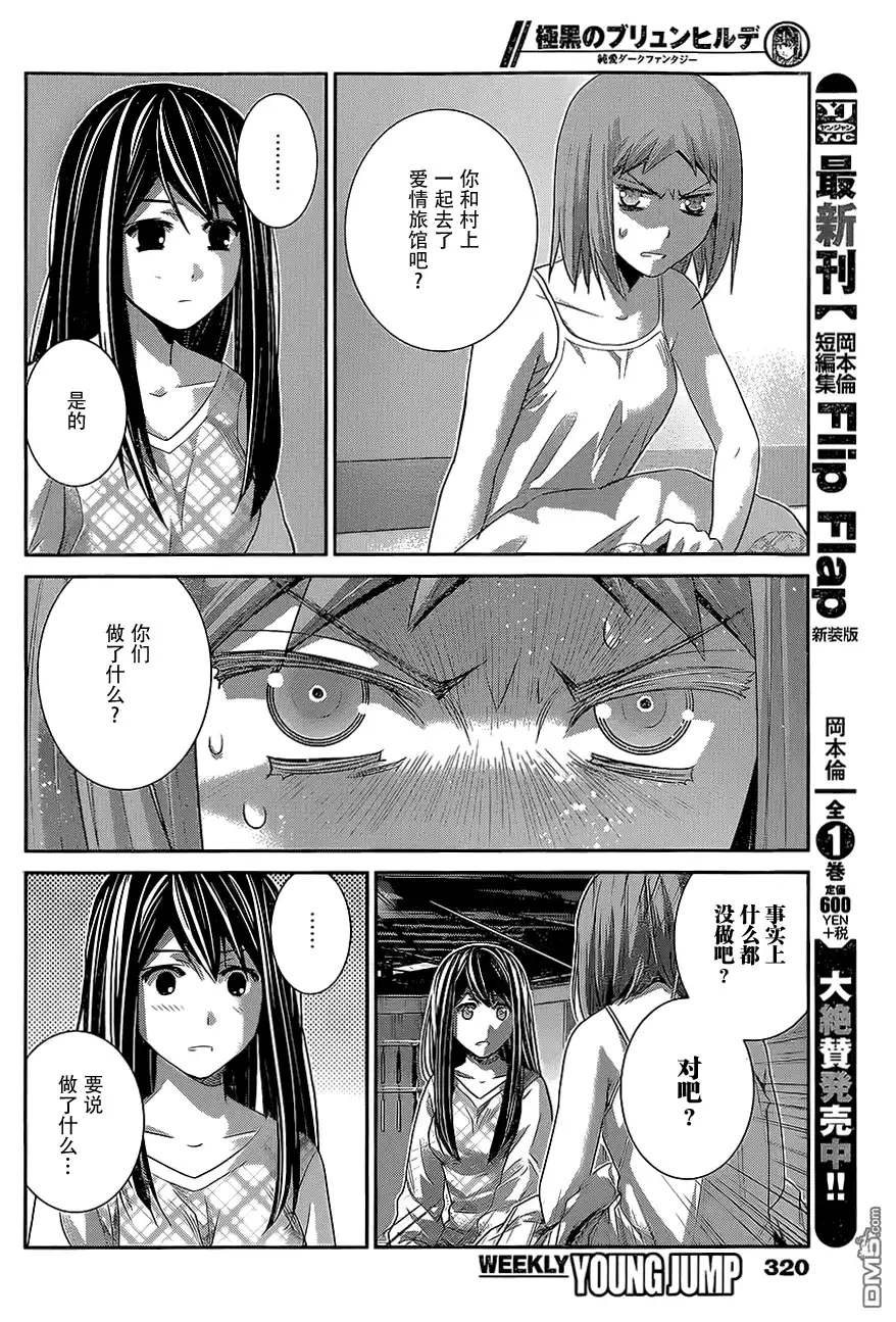 《极黑的布伦希尔特》第136话 理解的范畴 第8页