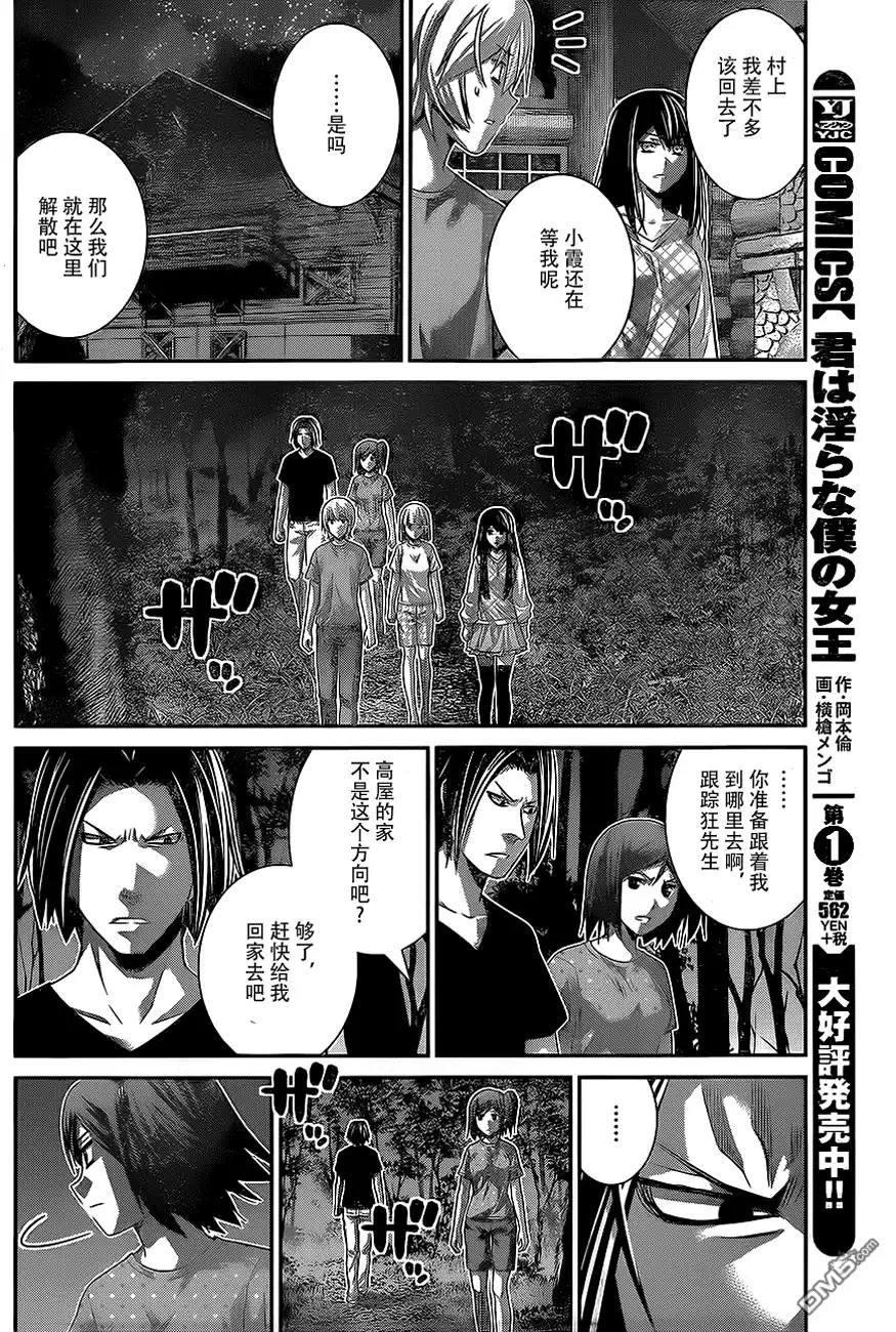 《极黑的布伦希尔特》第137话 无知和幸福 第12页