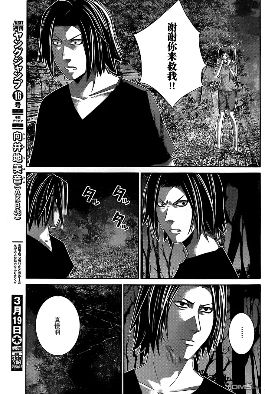 《极黑的布伦希尔特》第137话 无知和幸福 第13页