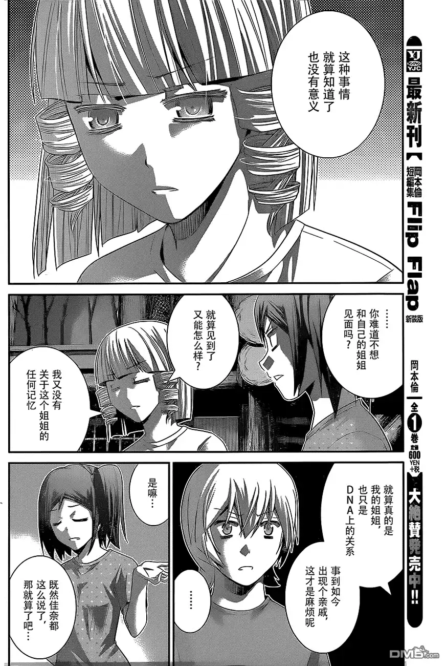 《极黑的布伦希尔特》第137话 无知和幸福 第6页