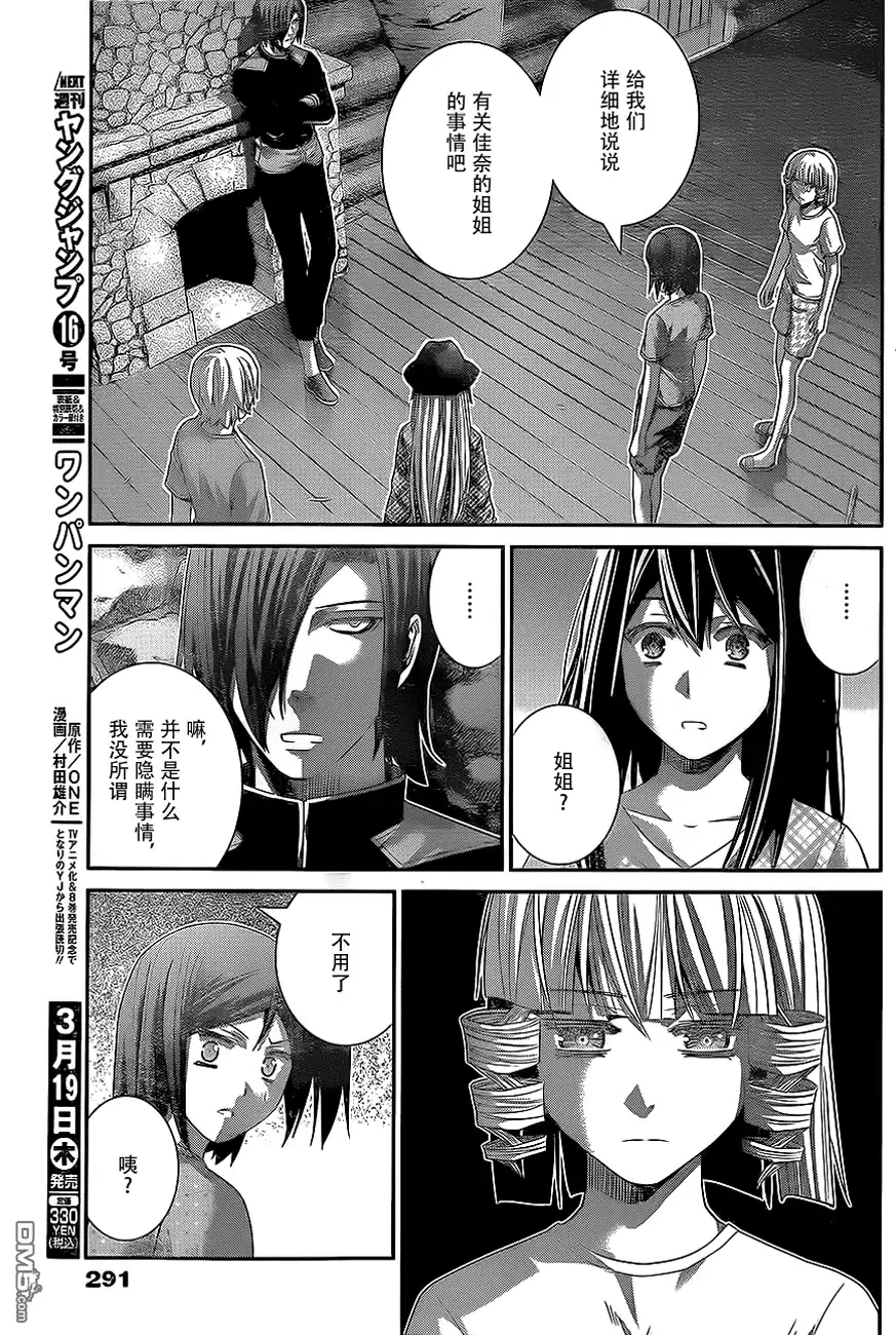 《极黑的布伦希尔特》第137话 无知和幸福 第5页